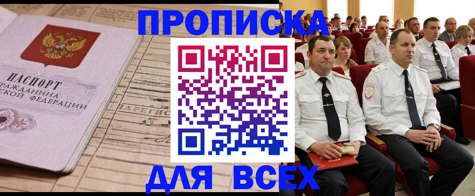 прописка для работы в Новоульяновске