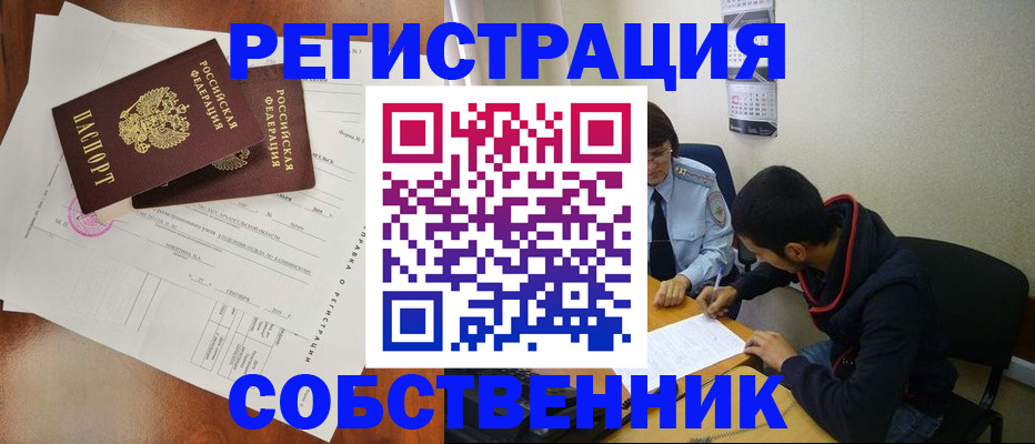 временная регистрация собственник в Новоульяновске
